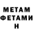 МЕТАДОН methadone Sonya Fann